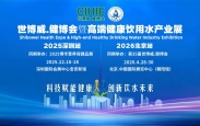 2025深圳高端健康饮用水产业展